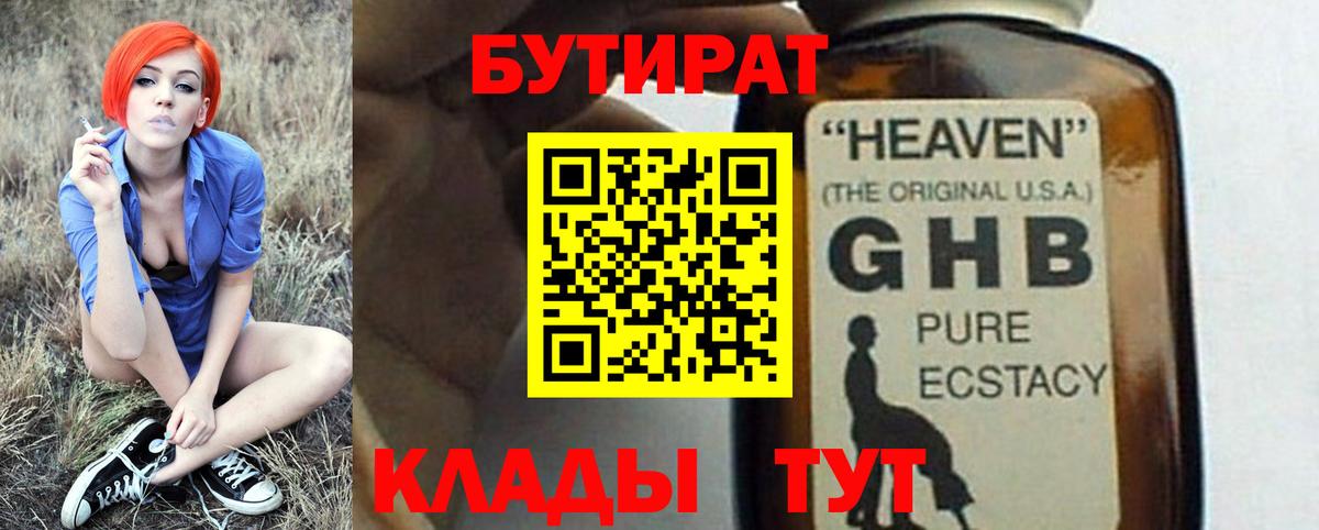 Бутират оксибутират  Вход с VPN  Арзамас 