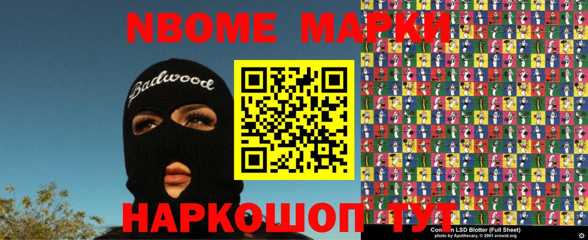 Марки 25I-NBOMe 1,8мг Арзамас