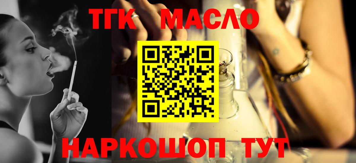 ТГК THC oil Арзамас